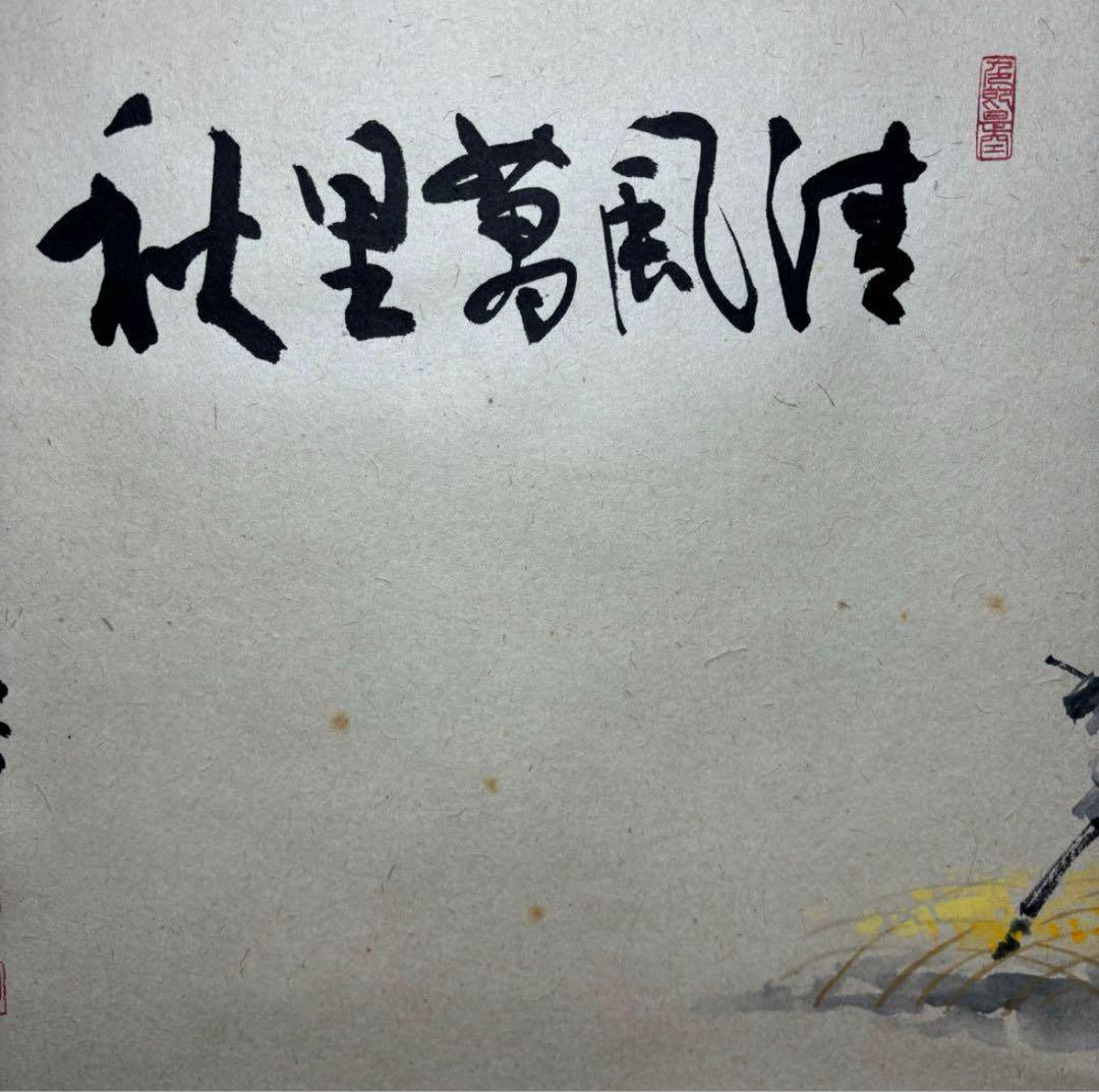 長楽寺『前大徳 小室大心』筆『清風萬里秋』稲に案山子/画讃！紙本/共箱/栞/紙箱