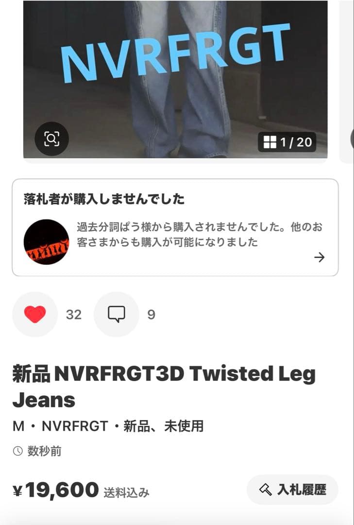 う*み様 新品NVRFRGT3D Twisted Leg Jeans