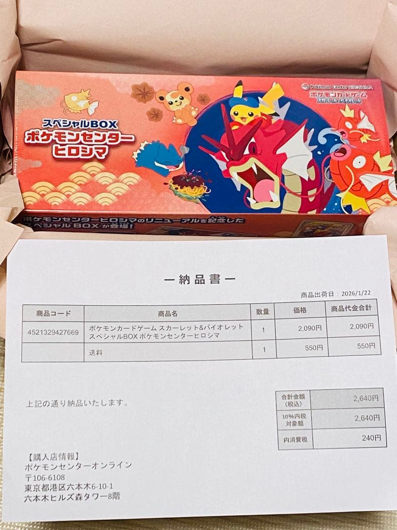 新品未開封 ポケモンセンターヒロシマ限定 スペシャルBOX