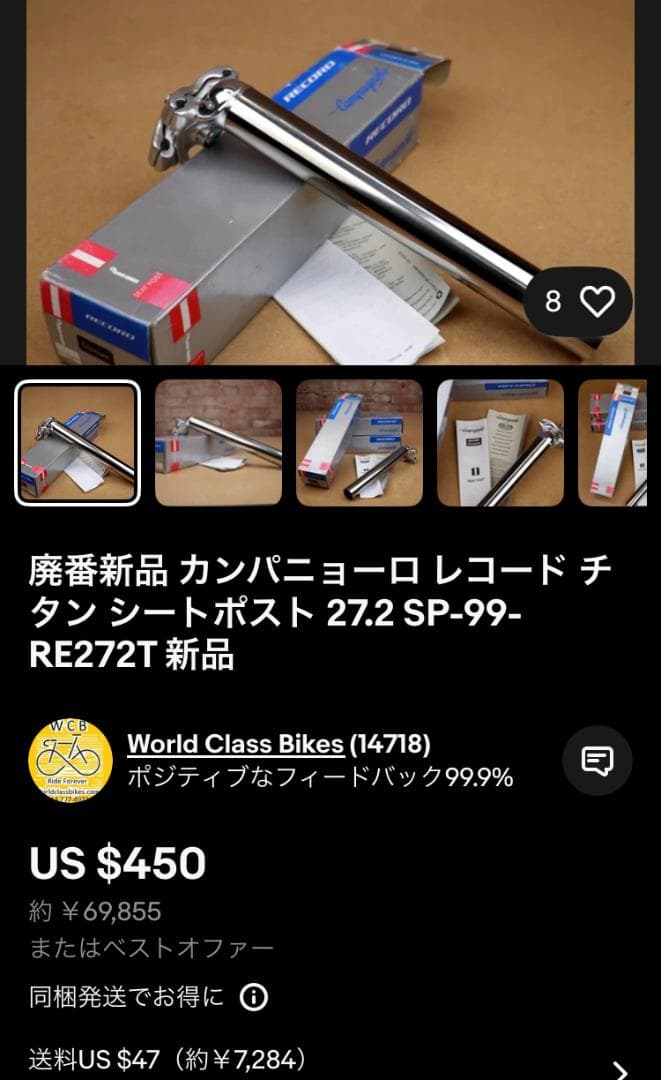 カンパニョーロ CAMPAGNOLO シートポスト レコード チタン 27.2