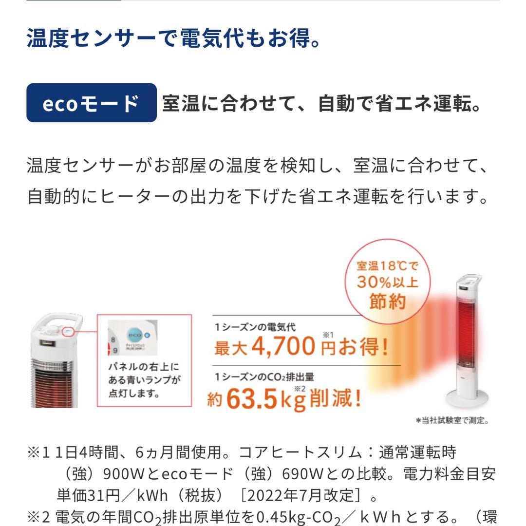 【未使用品】コロナ CORONA コアヒートスリム DH-925R ヒーター