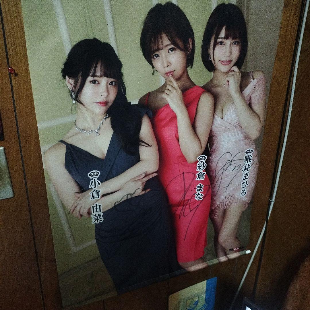 サイン入り紗倉まなタペストリー