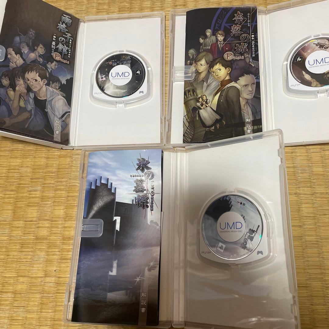 雨格子の館　奈落の城　氷の墓標　セット プレイステーションポータブル