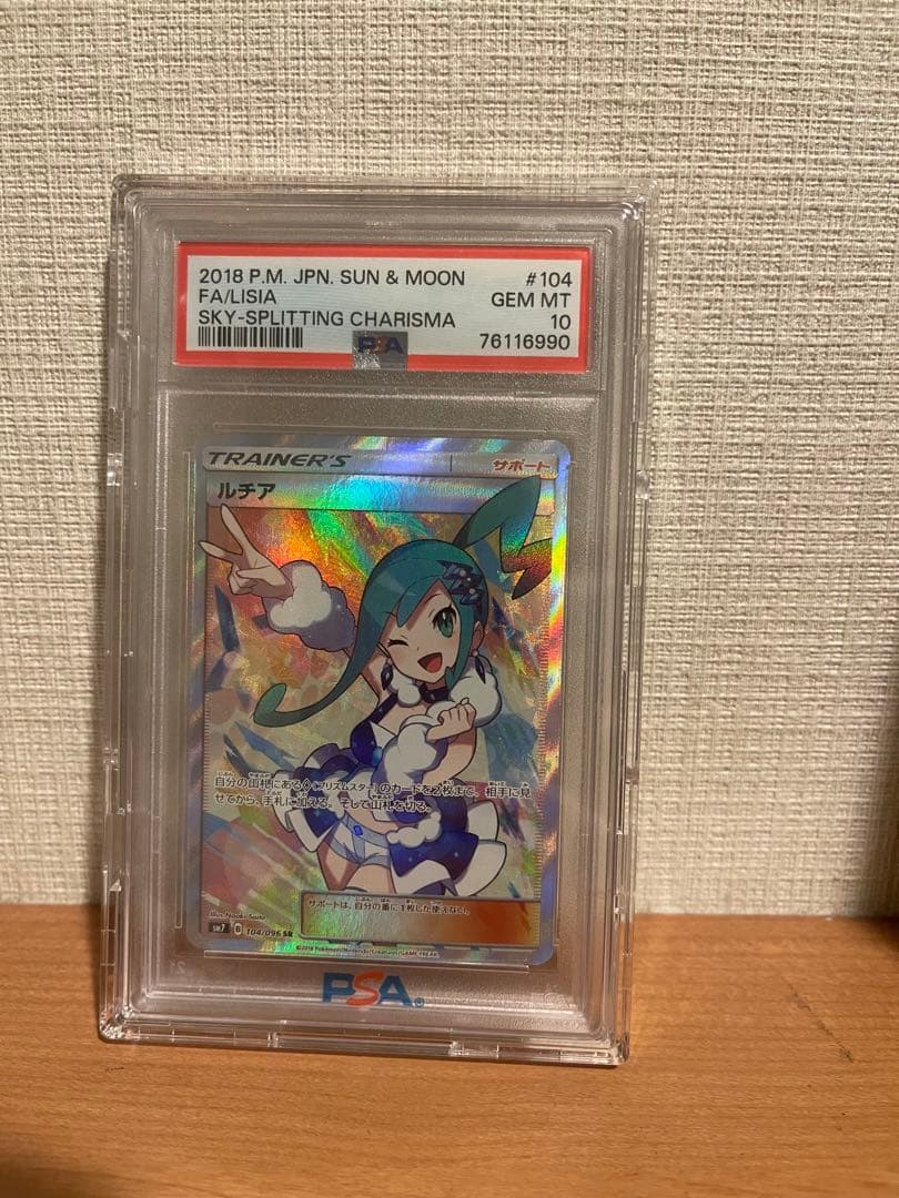 ルチアSR SM7 104/096 PSA10 裂空のカリスマ