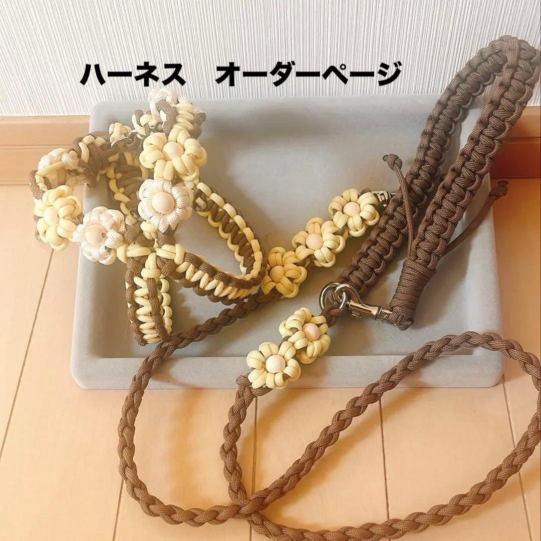 パラコード ハーネス 　オーダーページ