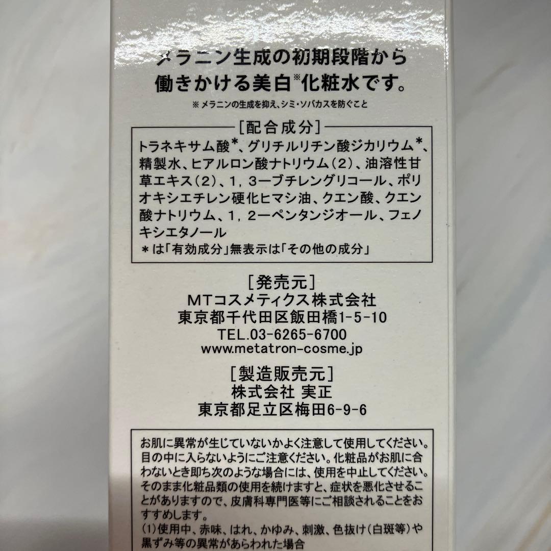 新品　MT メタトロン　ブライトアップローション　ブライトアップクリーム