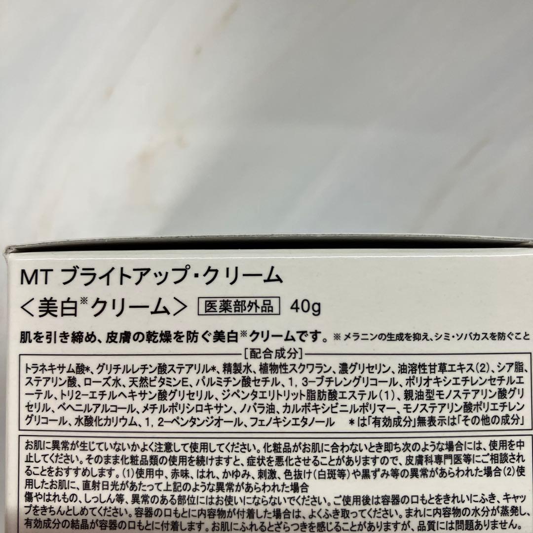 新品　MT メタトロン　ブライトアップローション　ブライトアップクリーム