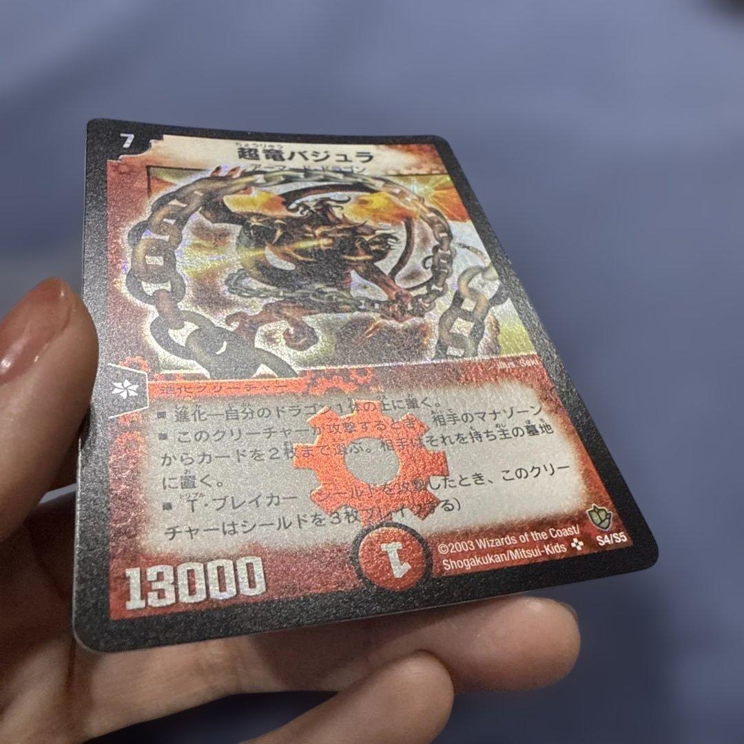 デュエルマスターズ 超竜バジュラ