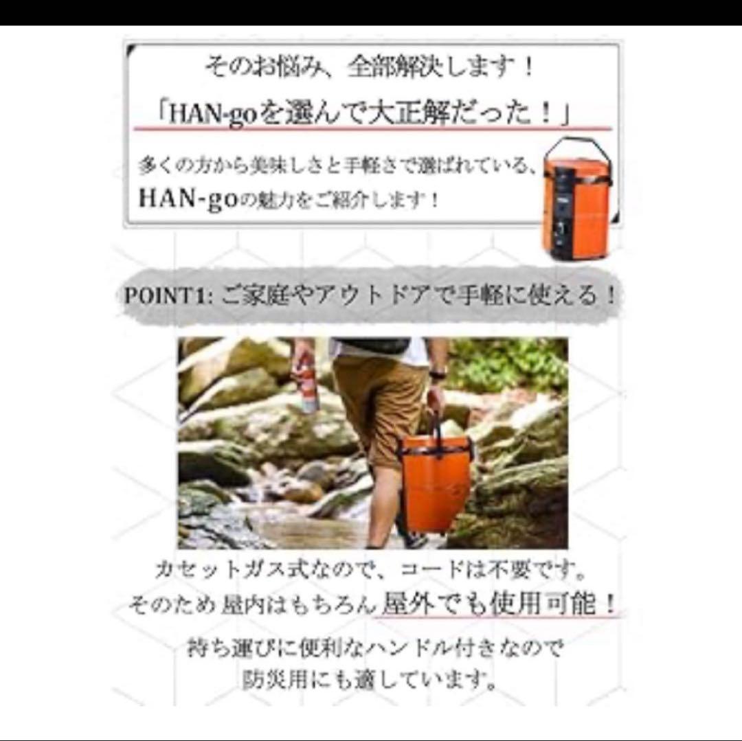 【新品未使用】イワタニ カセットガス炊飯器HAN-go CB-RC-1