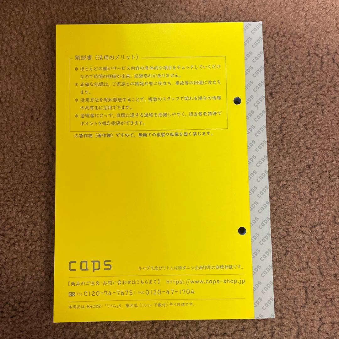 児童デイ日誌　リトムノート　50冊