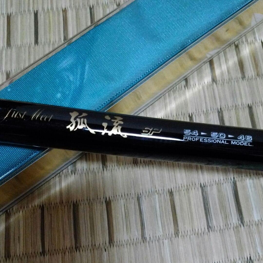 F.JYUBEI 孤流 SP 54→50→46