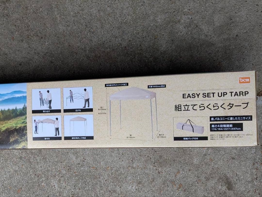 DCM 組立てらくらくタープ 130×190cm ベージュ ワンタッチタープ