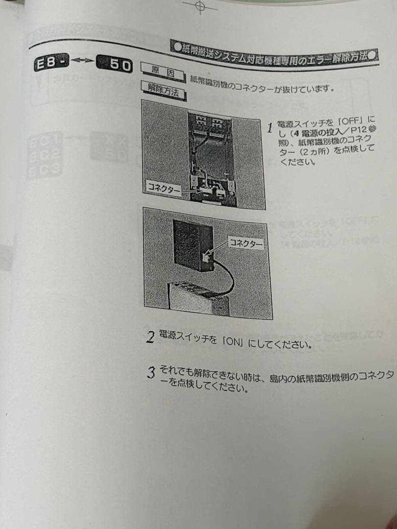 ◆送料込み　メダルサンド　GLORY EMS-7N 25Φ ノズル付　ジャンク