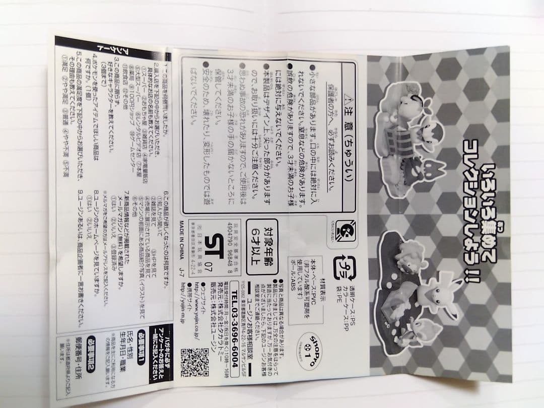 ミニブック付 ポケモン不思議のダンジョン ジオラマフィギュアコレクション