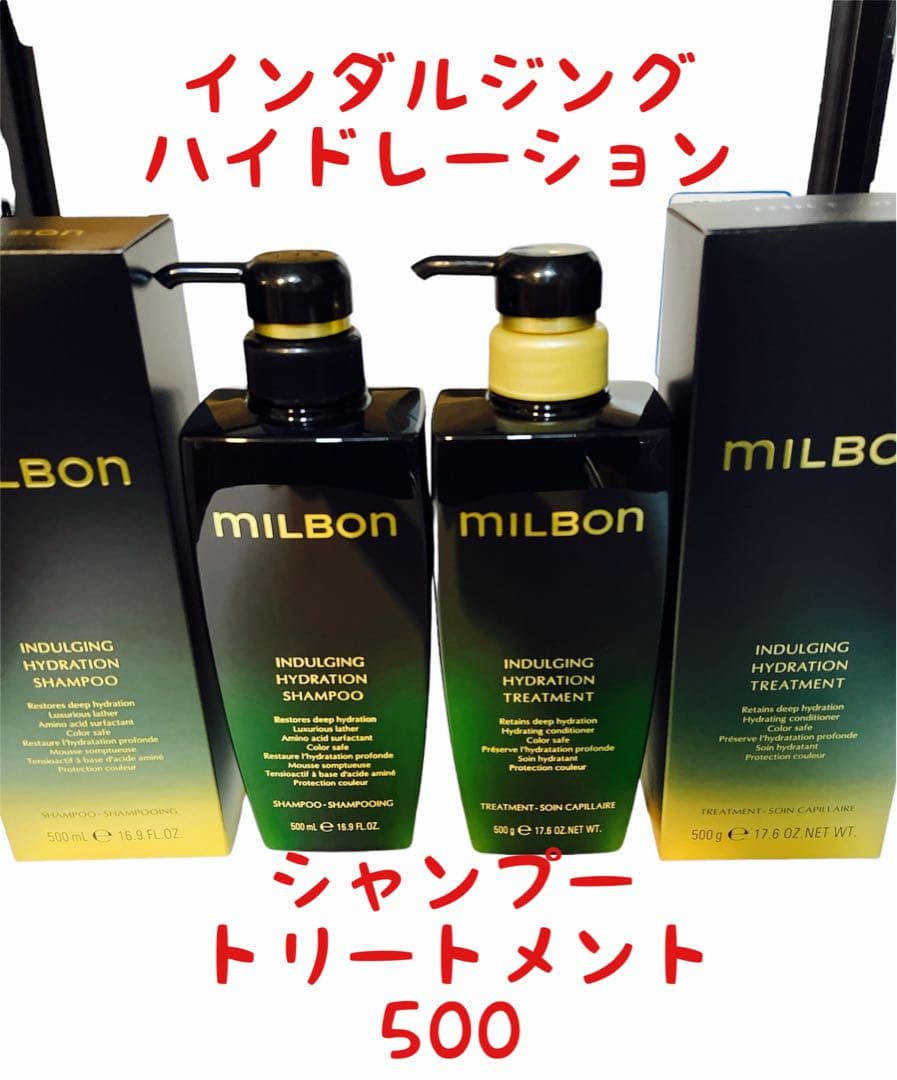 ミルボン インダルジング ハイドレーション セット