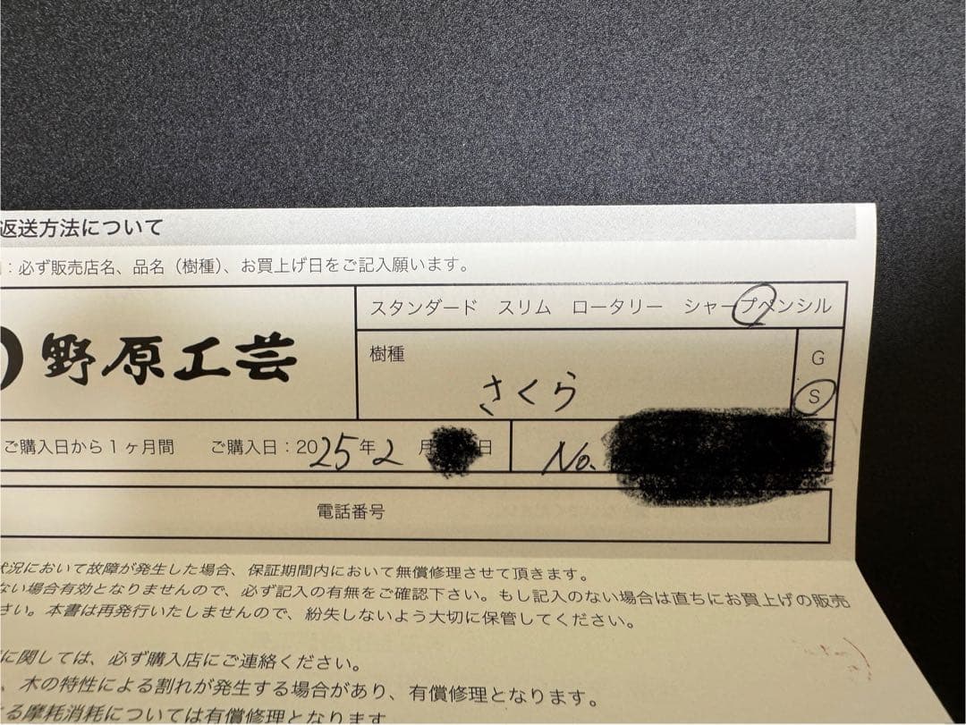 野原工芸 山桜 シャープペン