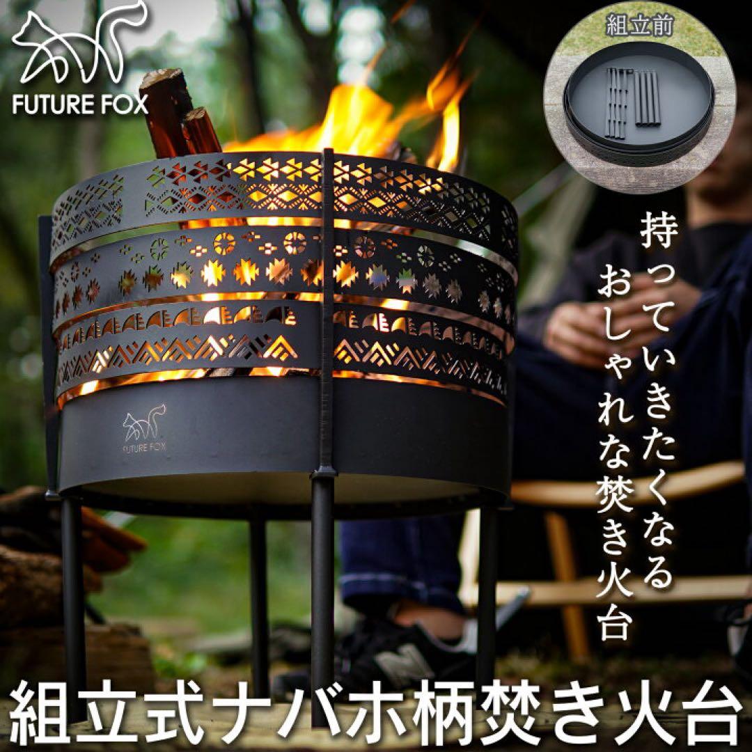 【廃盤・未使用】FUTURE FOX ナバホ柄 焚き火台 コンパクト 組立式