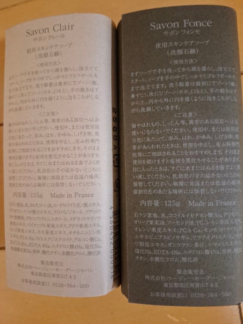 くくろぴんさま専用☆P.G.C.D. サボンクレール&フォンセ'/125g☆