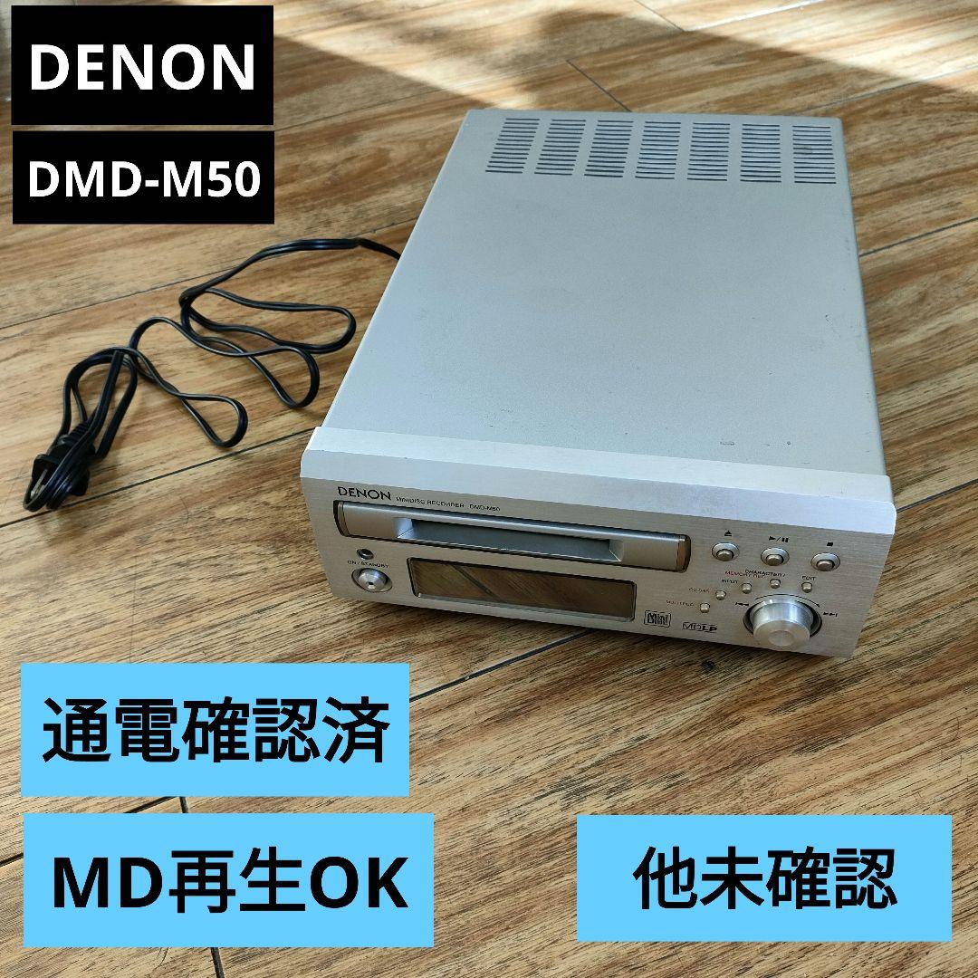 DENON MDデッキ DMD-M50 デノン 通電確認済み MD再生OK