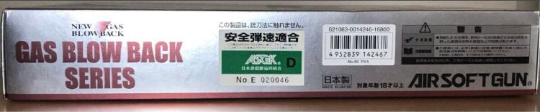 東京マルイ PX4 GBB