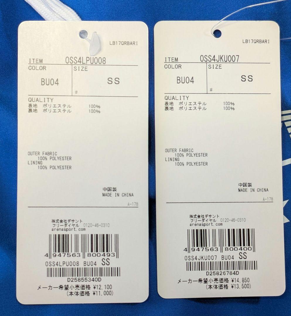 Arena（アリーナ）ウインドブレーカーSS