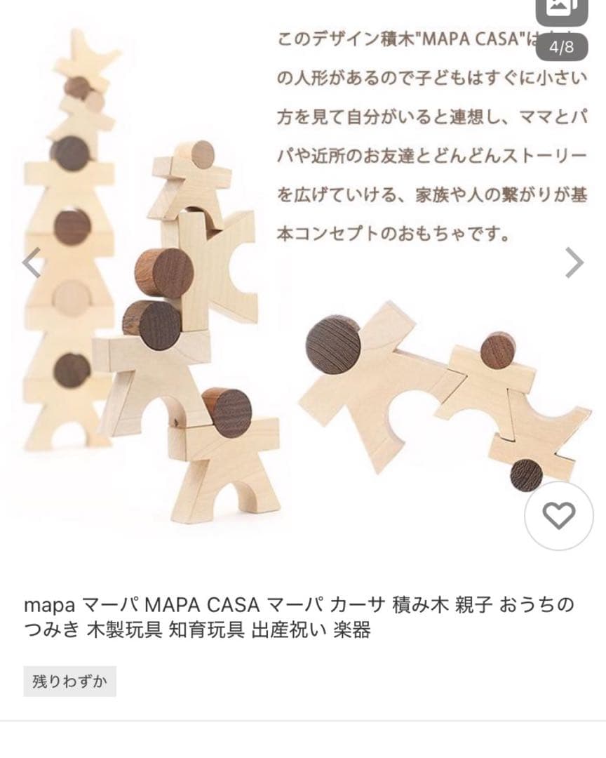 安心の日本製 mapa マーパ MAPA CASA 積み木