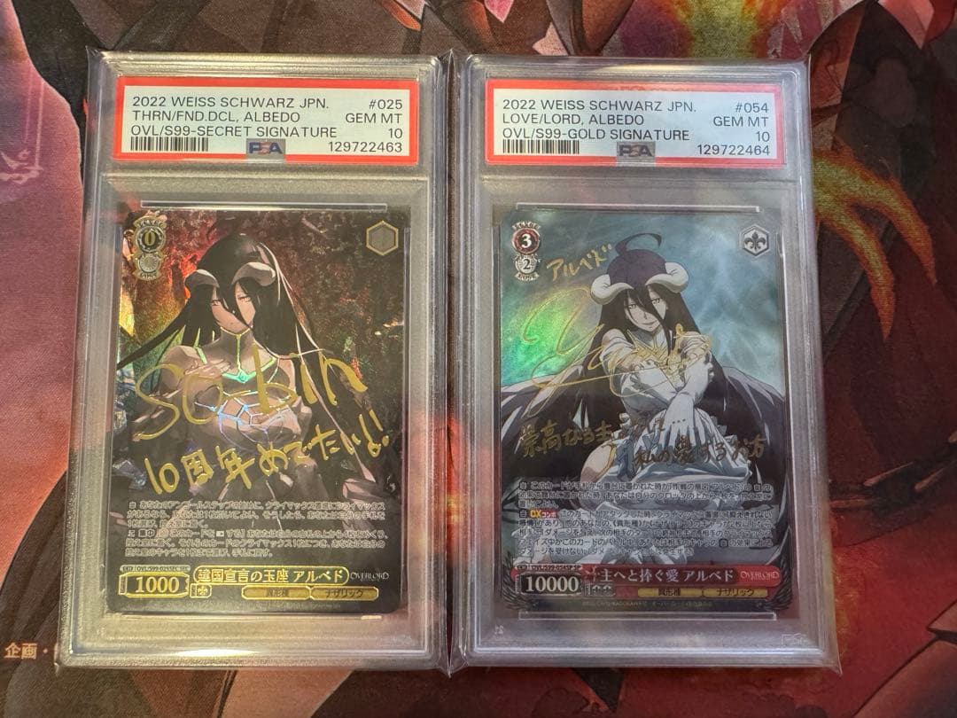 ヴァイス　PSA10 建国宣言の玉座アルベドSEC 主へと捧ぐ愛　sp 連番
