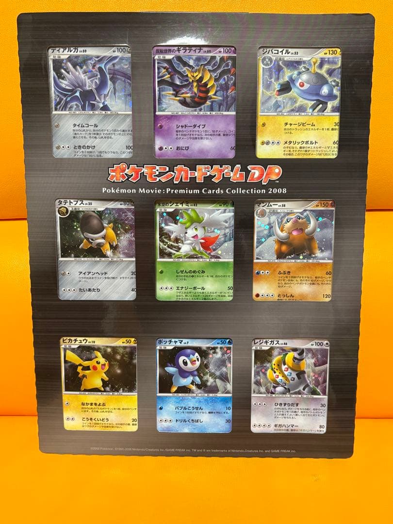 ポケモンカードゲームDP 映画公開記念 プレミアムシート2008