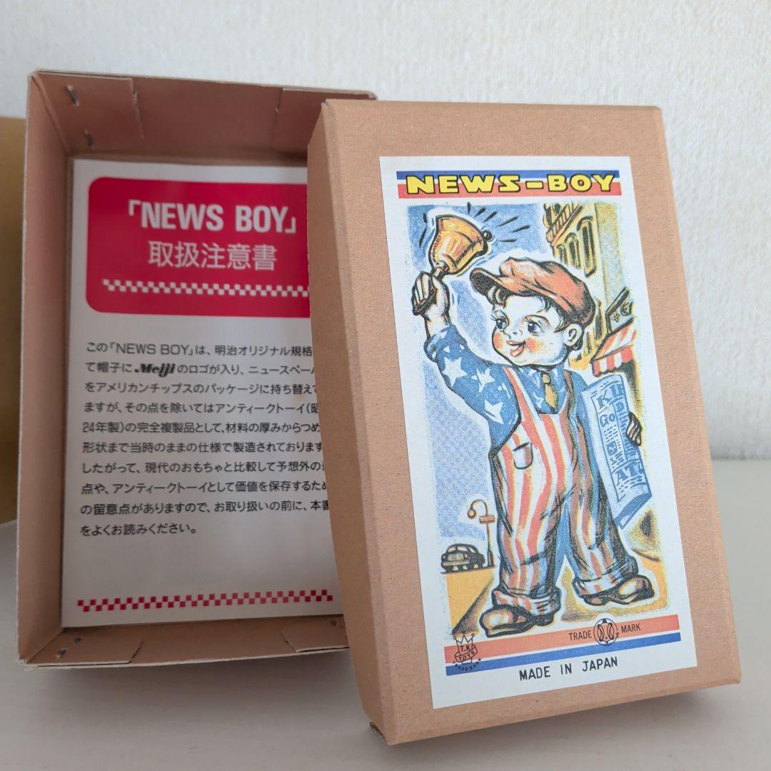 北原照久　ニュースボーイ　ブリキのおもちゃ　明治製菓懸賞　箱付新品