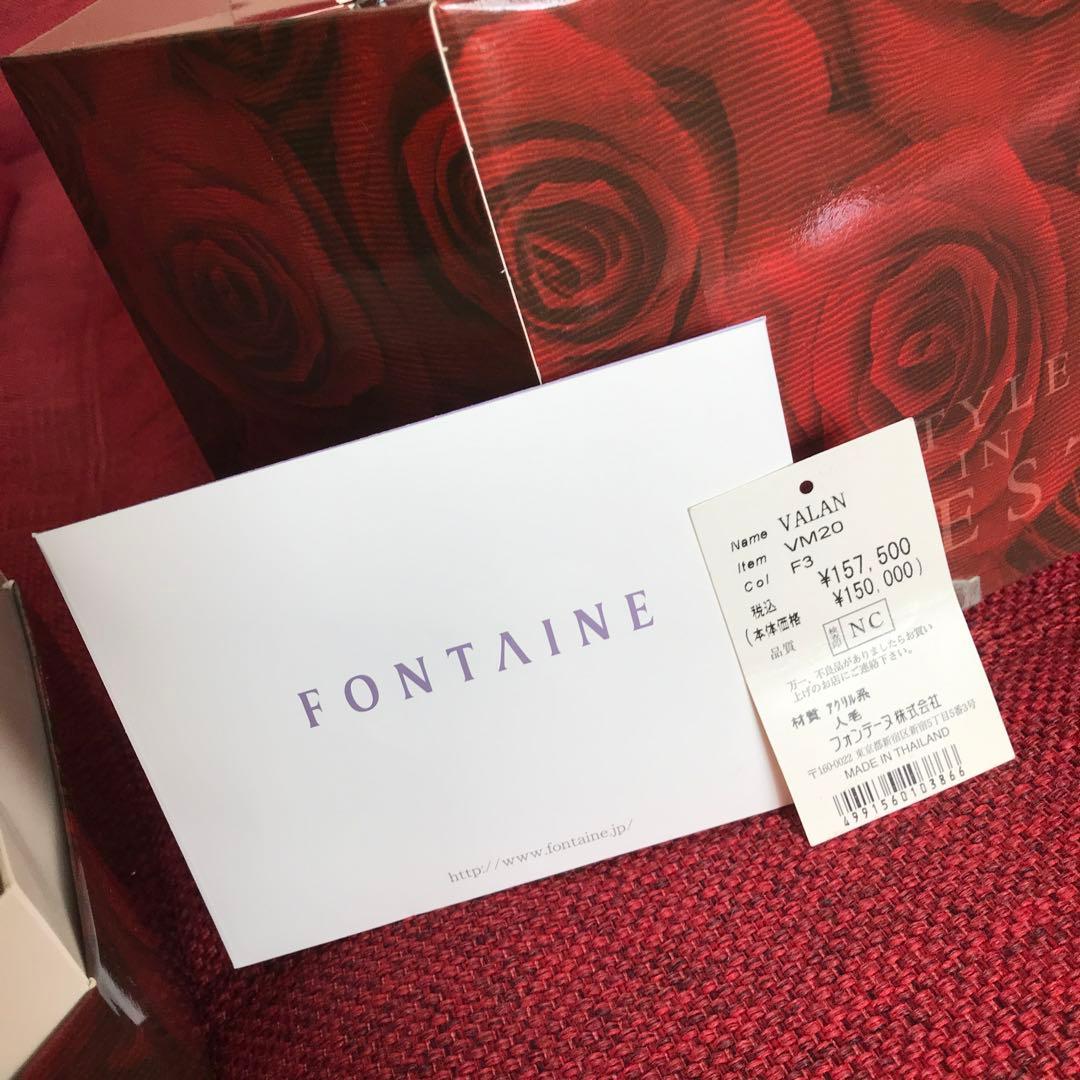 フォンテーヌ ウィッグ