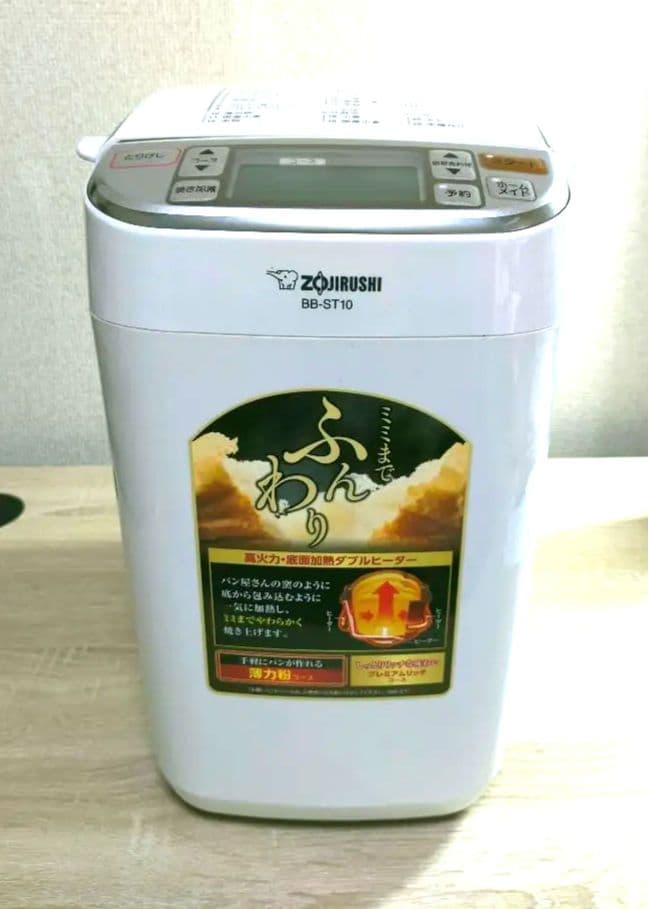 中古 動作確認済 送料無料 象印 ホームベーカリー BB-ST10 2023年製