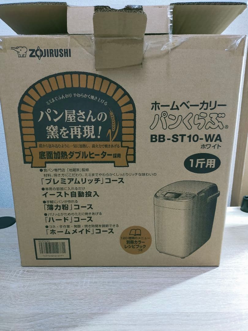 中古 動作確認済 送料無料 象印 ホームベーカリー BB-ST10 2023年製