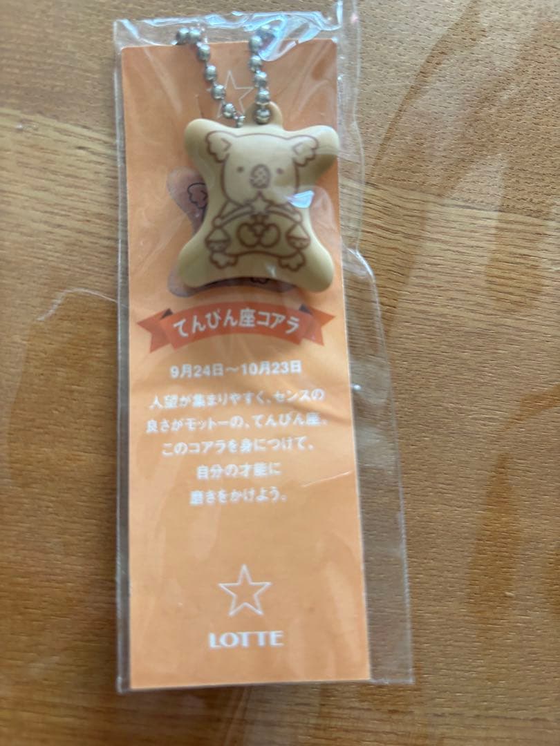 LOTTE 星座コアラ ストラップ　20個