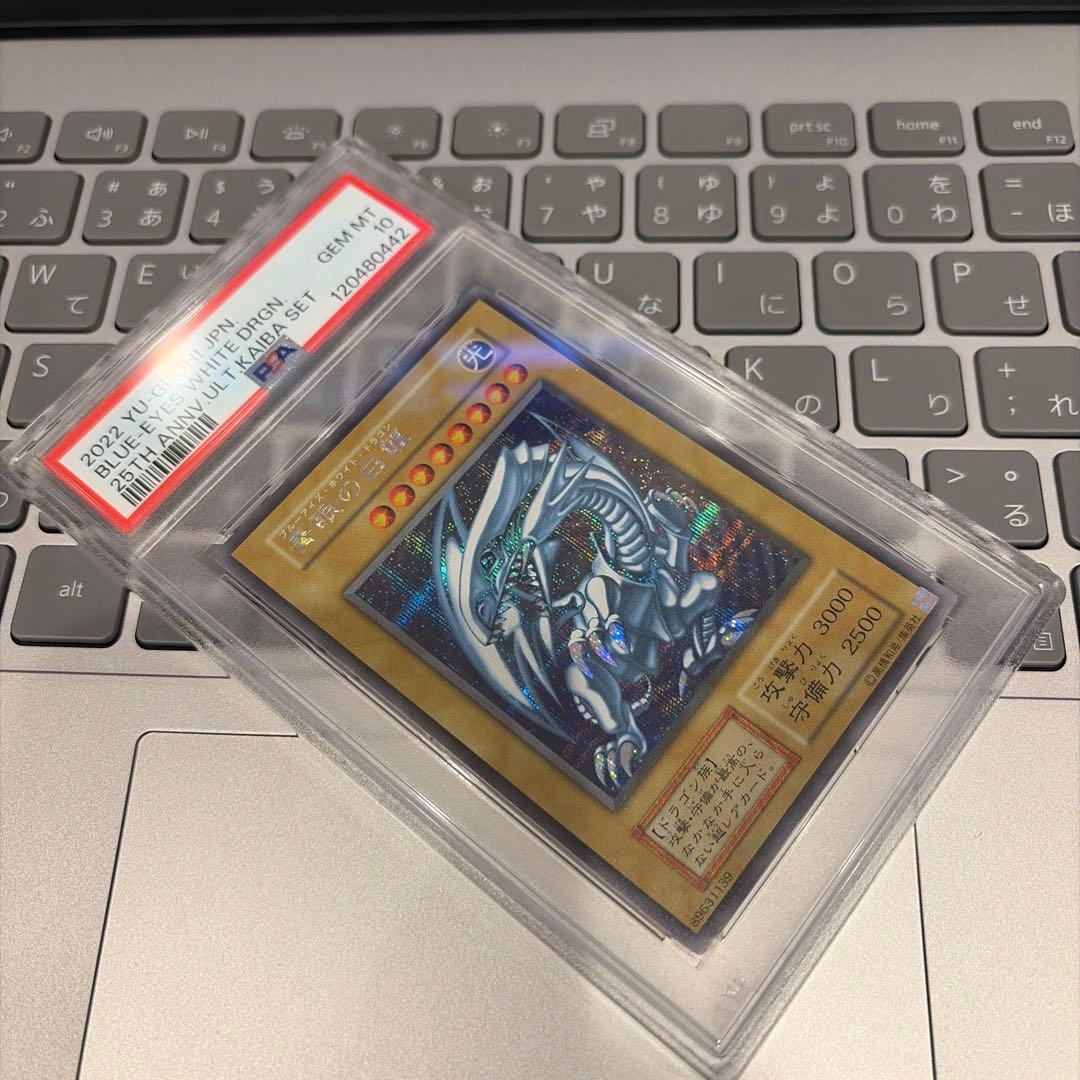 遊戯王 青眼の白龍 シークレット 海馬セット PSA10 シクブル 復刻