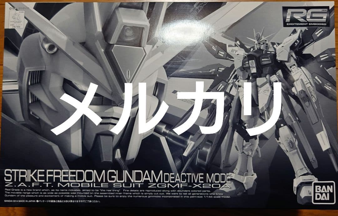 【shin】RG ストライクフリーダムガンダム ディアクティブモード