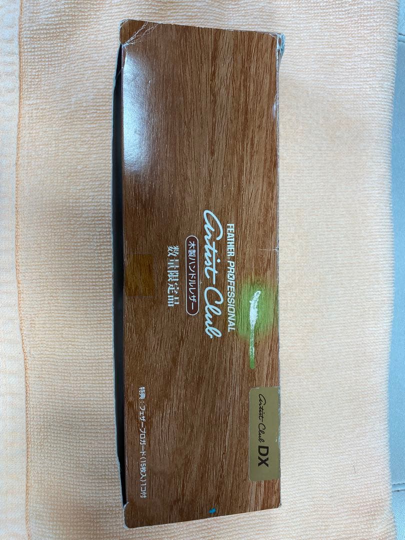 フェザー　アーティストクラブ　限定品