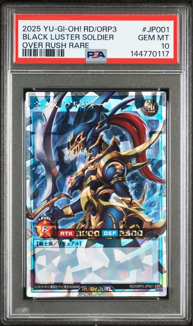 【PSA10】カオス・ソルジャー　オーバーラッシュレア 最安価格