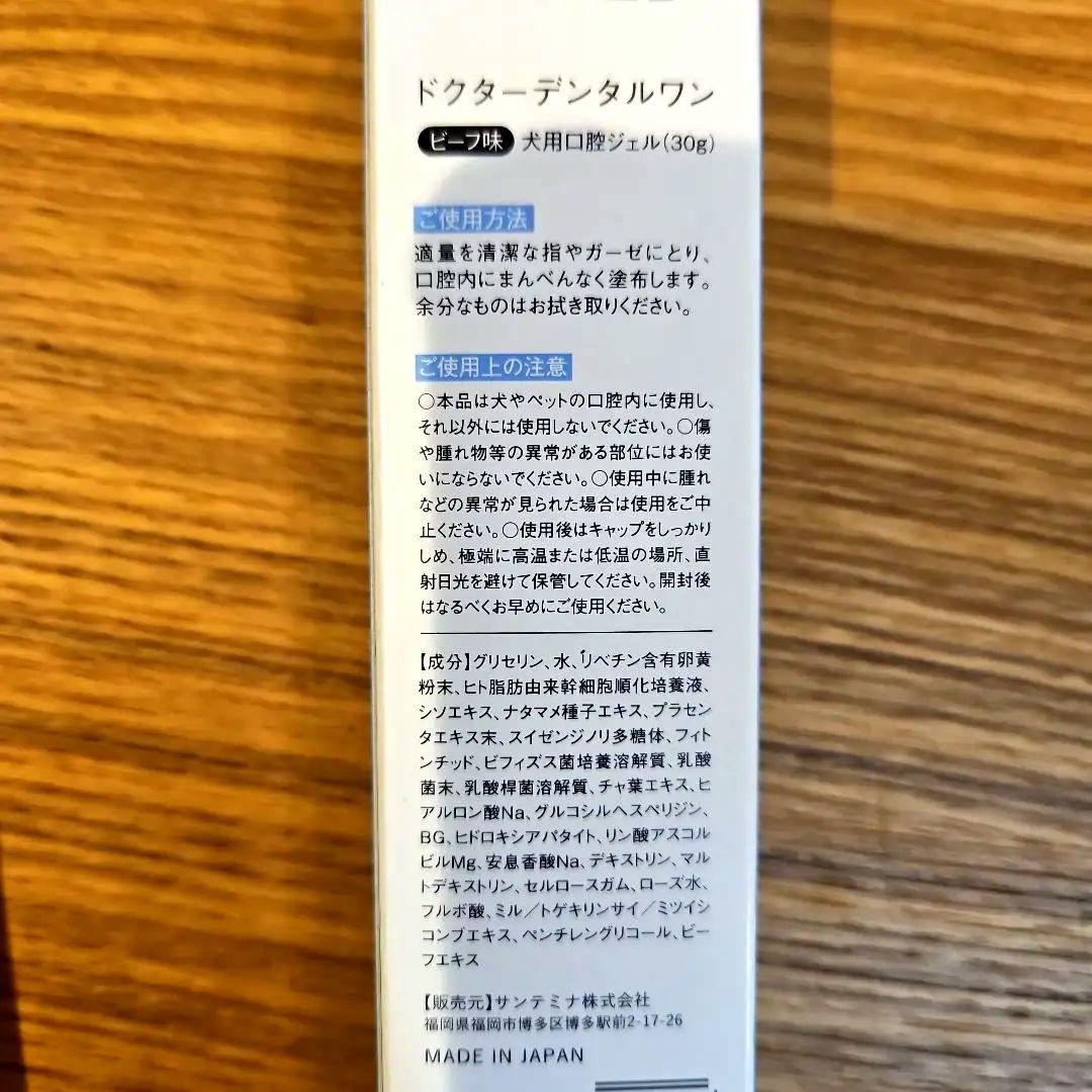 ドクターデンタルワン ビーフ味 30g×7本セット