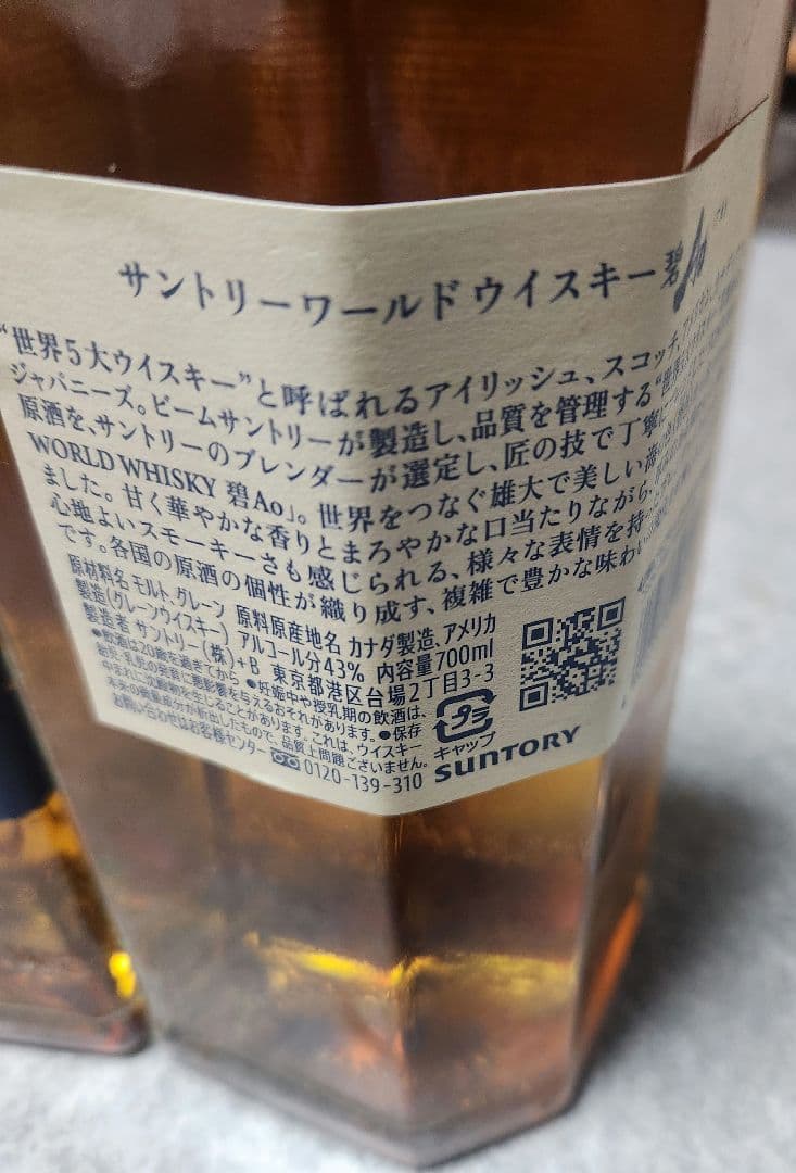 Q*o様 サントリー 碧Ao 700ml ウイスキー2本箱なし新品未開封