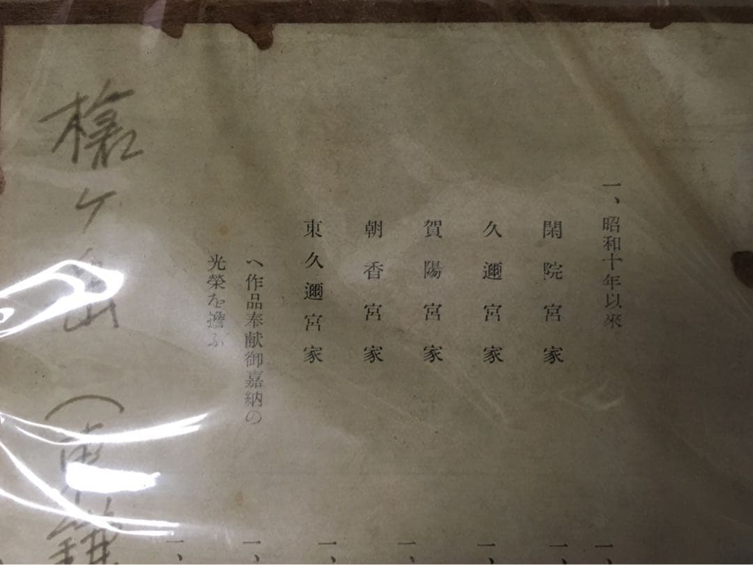 槍ヶ岳　東鎌尾根より望む　吉田喜蔵　肉筆画 昭和初期作品 黒田清輝