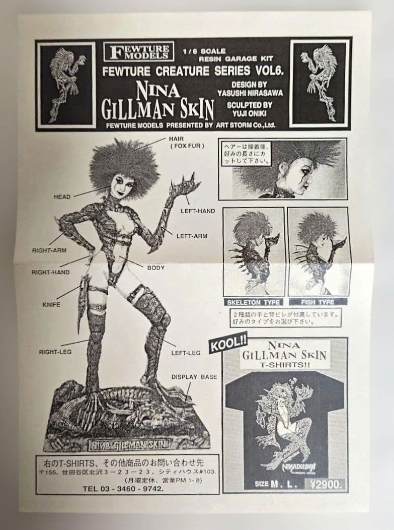 フューチャーモデルズ ニナ・ギルマンスキン １／６スケール 完成品フィギュア