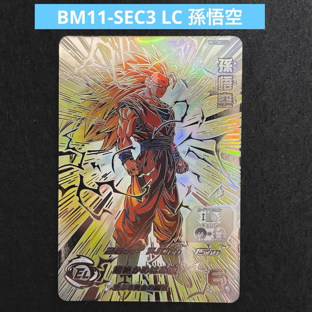 BM11-SEC3 LC 孫悟空 スーパードラゴンボールヒーローズ