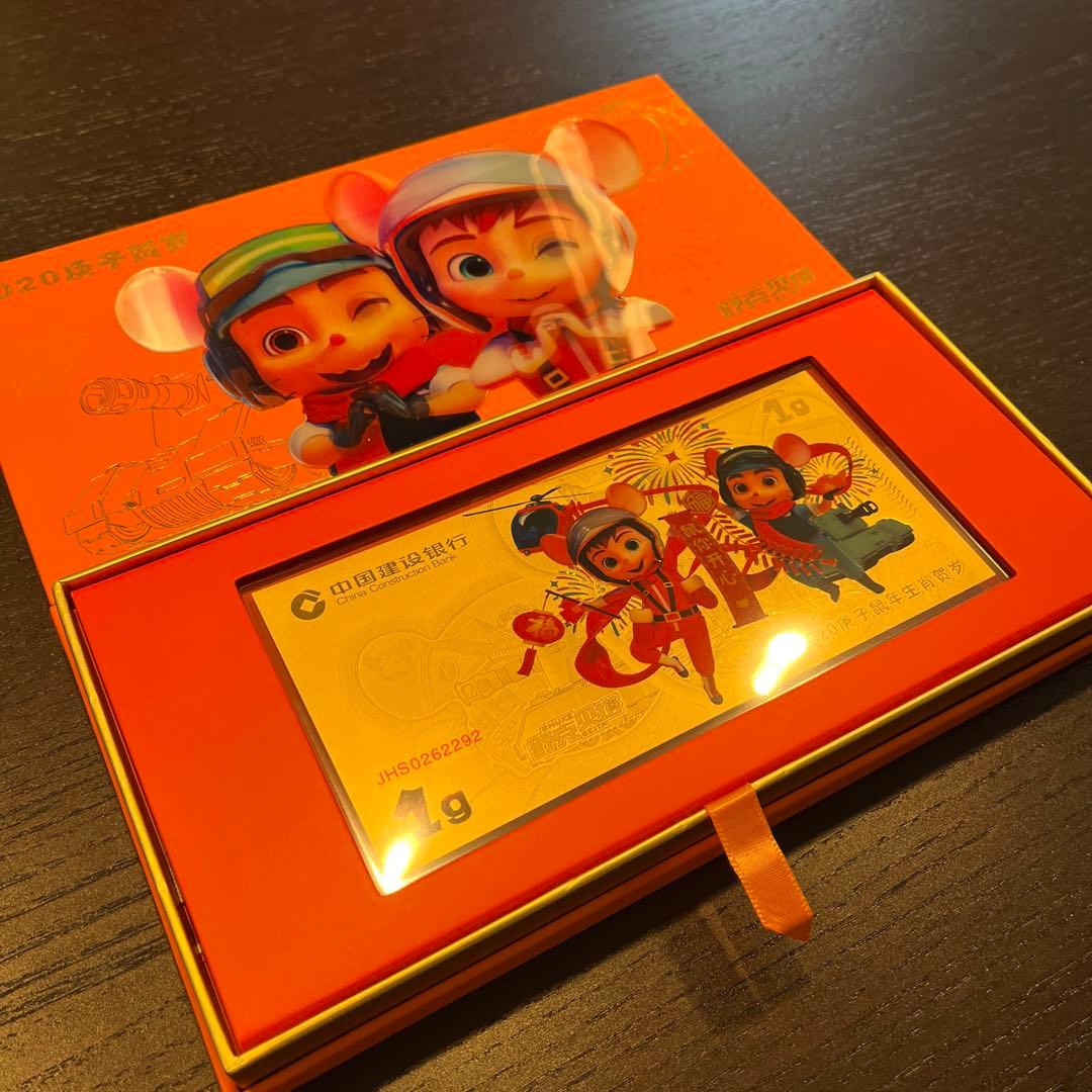 純金1g プレート 中国建設銀行 2020年庚子歳 ネズミ歳 逸品