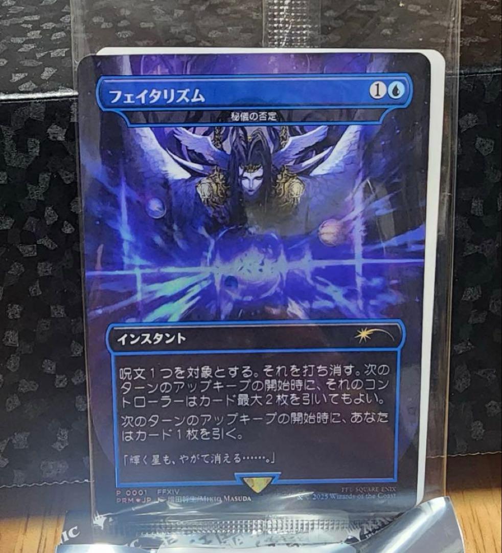 MTG フェイタリズム 秘儀の否定 foil