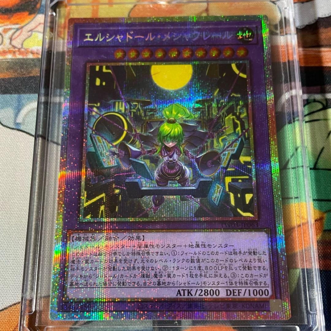 エルシャドール・メシャフレール プリシク