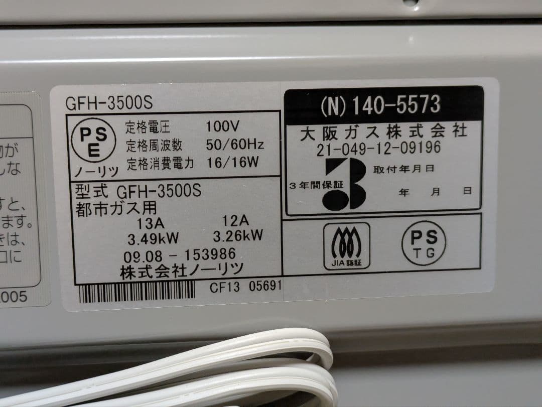 【新品未使用品】OSAKA GAS ガスファンヒーター 13A用（13畳対応）