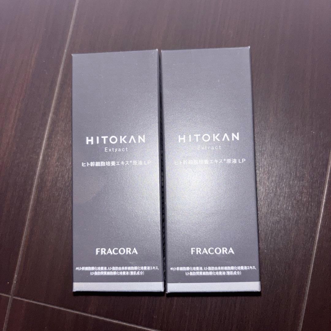 Fracora ヒト幹細胞培養エキス原液LP ヒトカン フラコラ HITOKAN