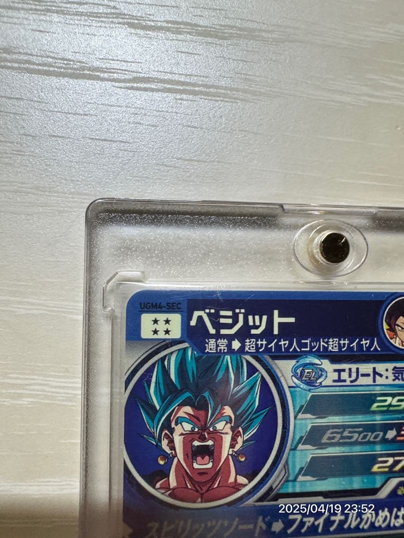 UGM4-SEC ベジット