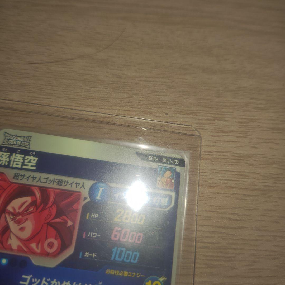 SDV1-002 GDR 孫悟空 　SDV1-010 GDR ベジータ　パラレル