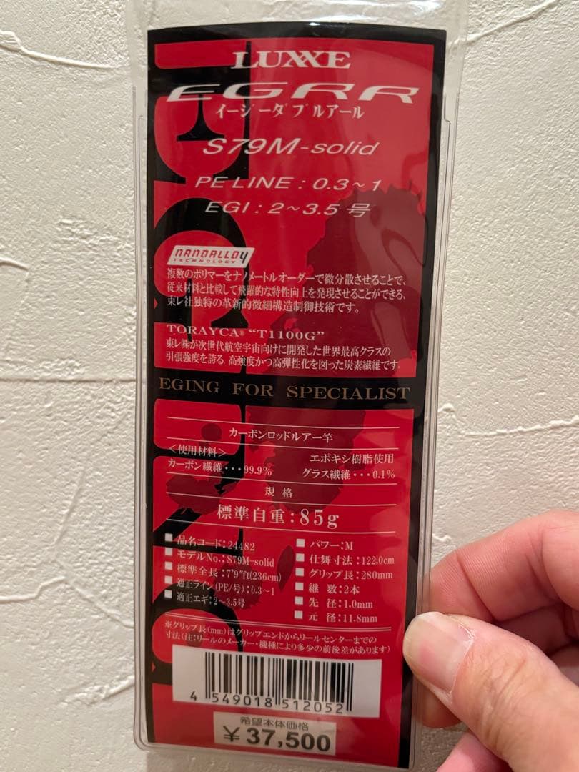 ラグゼ　LUXXE EGRR S79m-solid がまかつ　エギングロッド